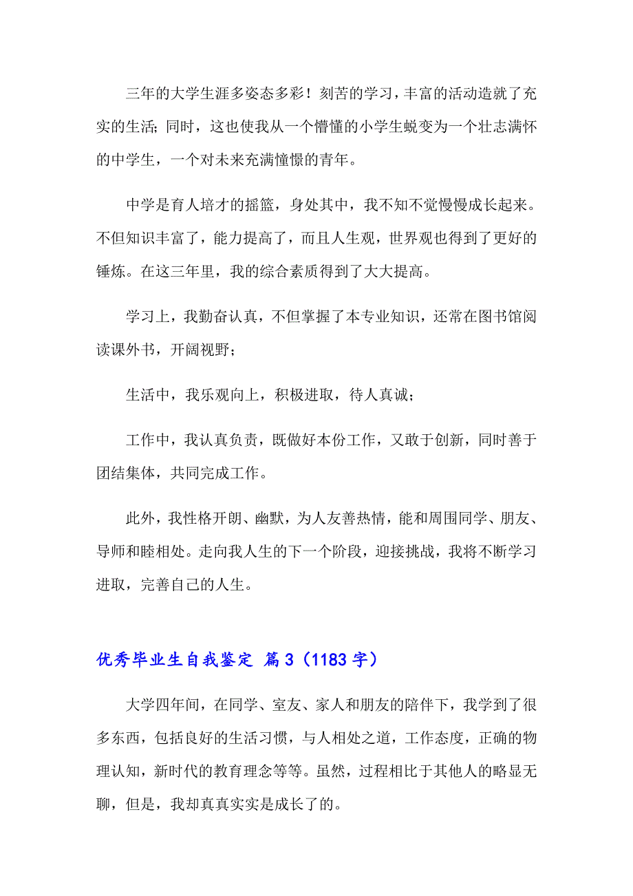 关于优秀毕业生自我鉴定范文集合8篇_第3页