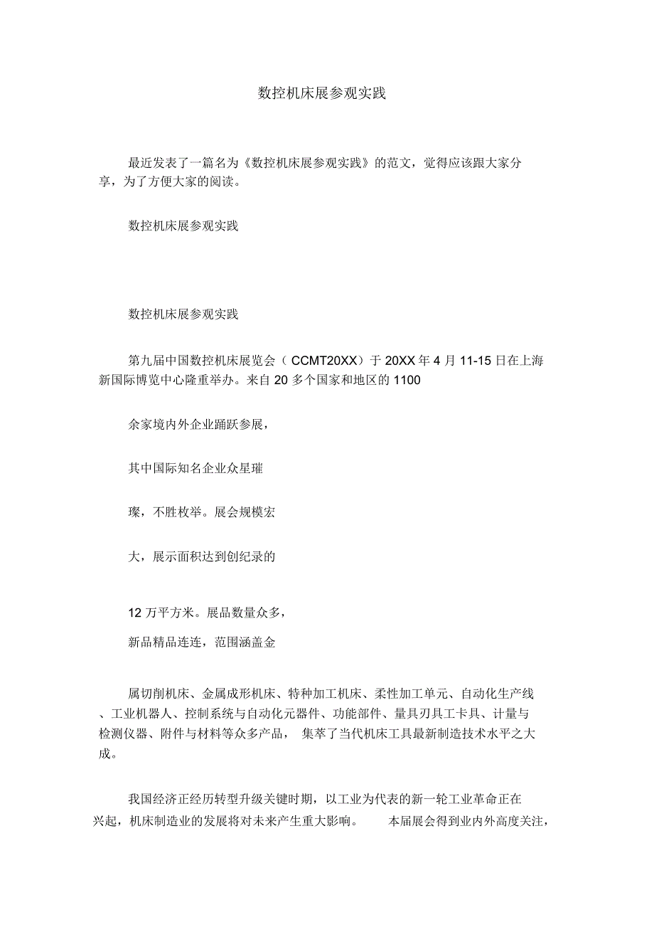 数控机床展参观实践_第1页