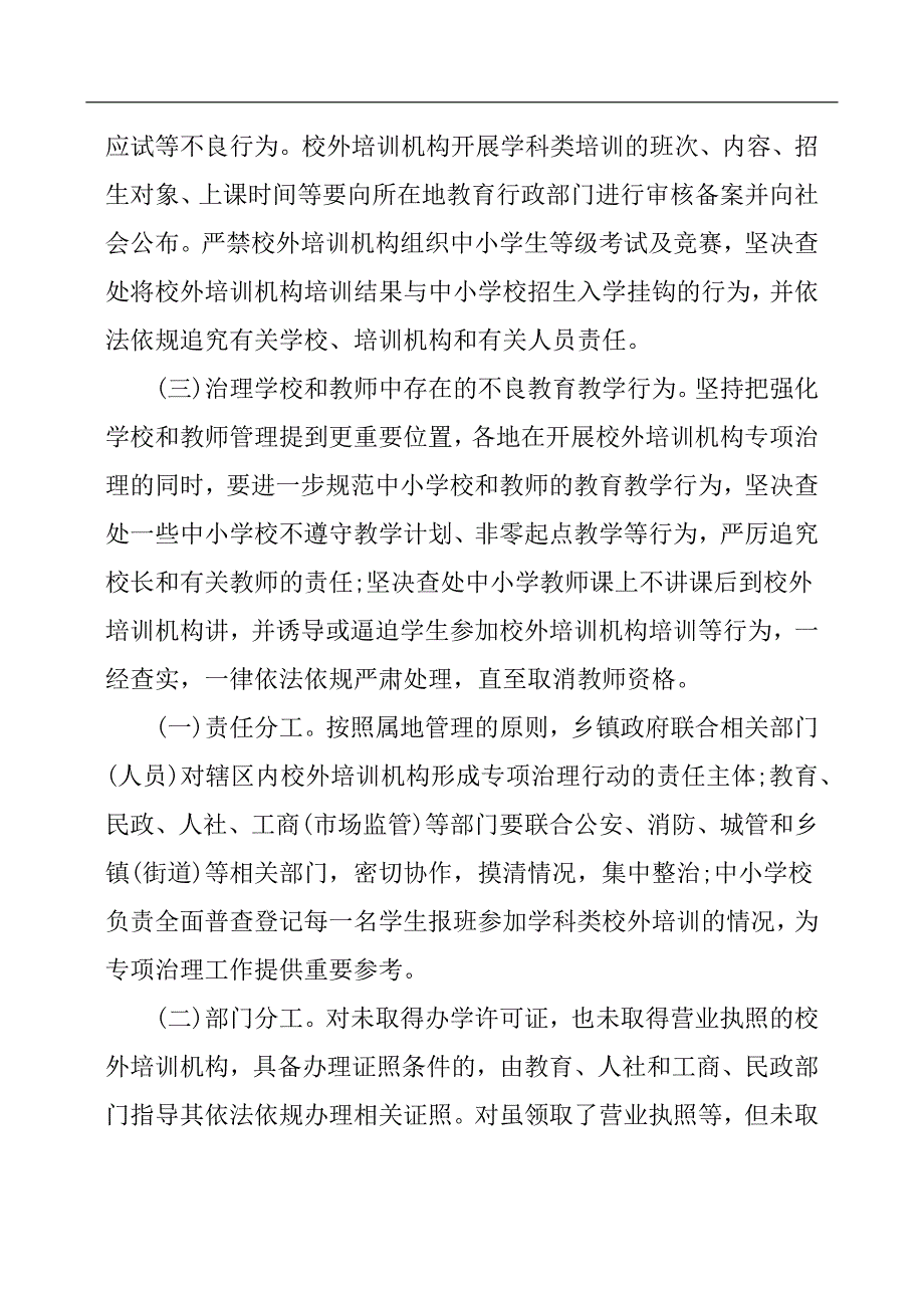 校外培训机构治理方案.docx_第2页