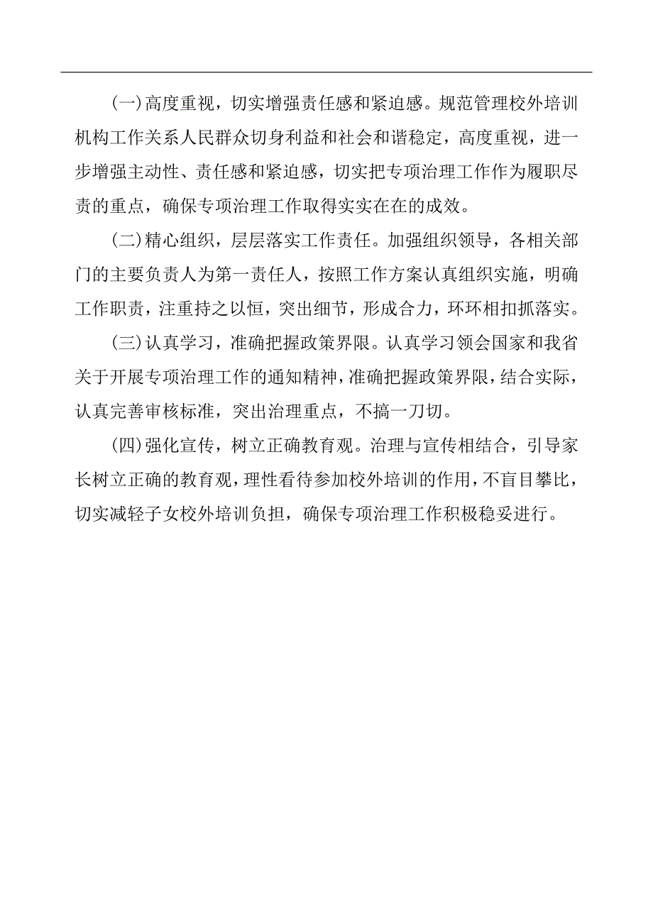 校外培训机构治理方案.docx_第4页