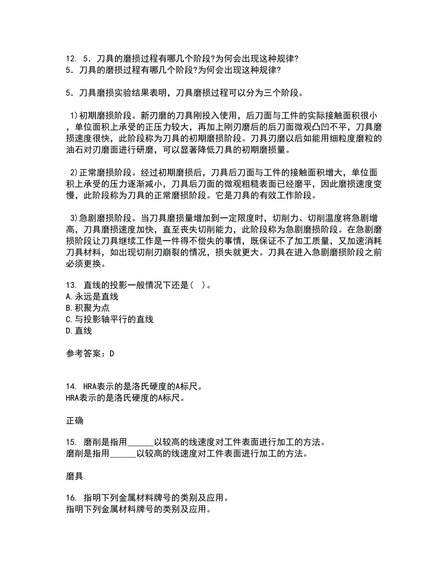 大连理工大学21春《画法几何与机械制图》在线作业三满分答案80_第3页