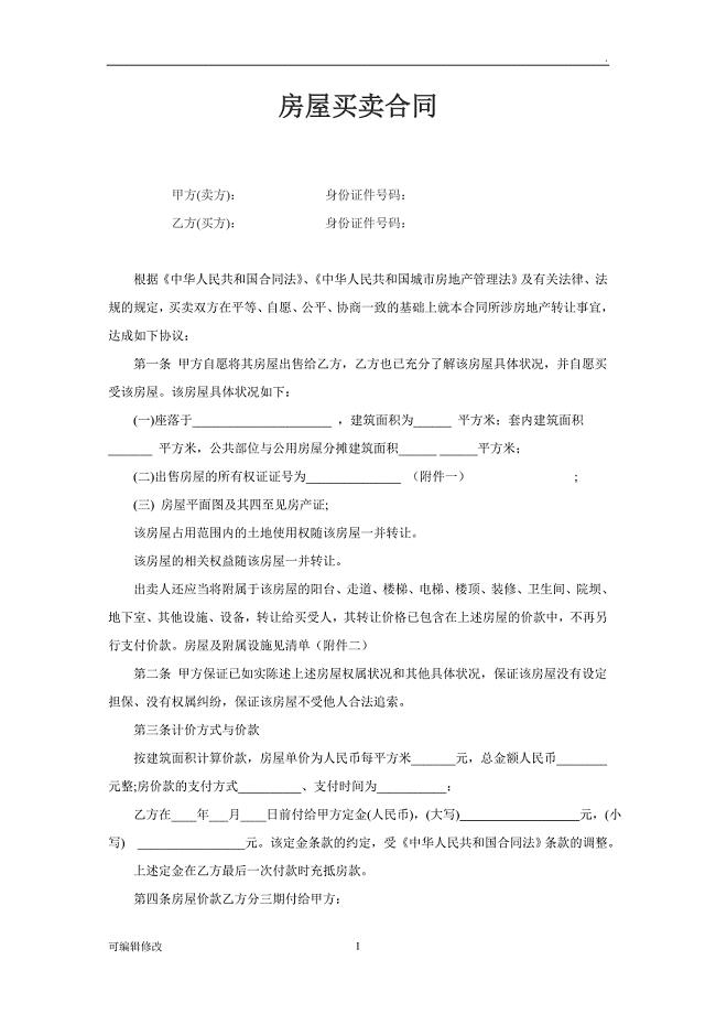 学区房买卖合同(学区房专用).doc