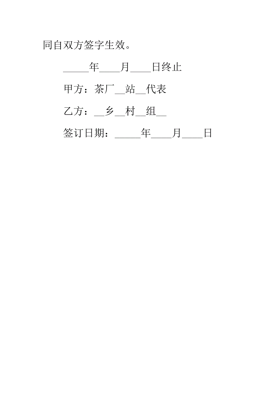 【正式版】茶叶购销合同_第4页