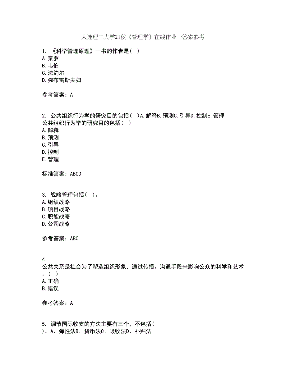 大连理工大学21秋《管理学》在线作业一答案参考94_第1页