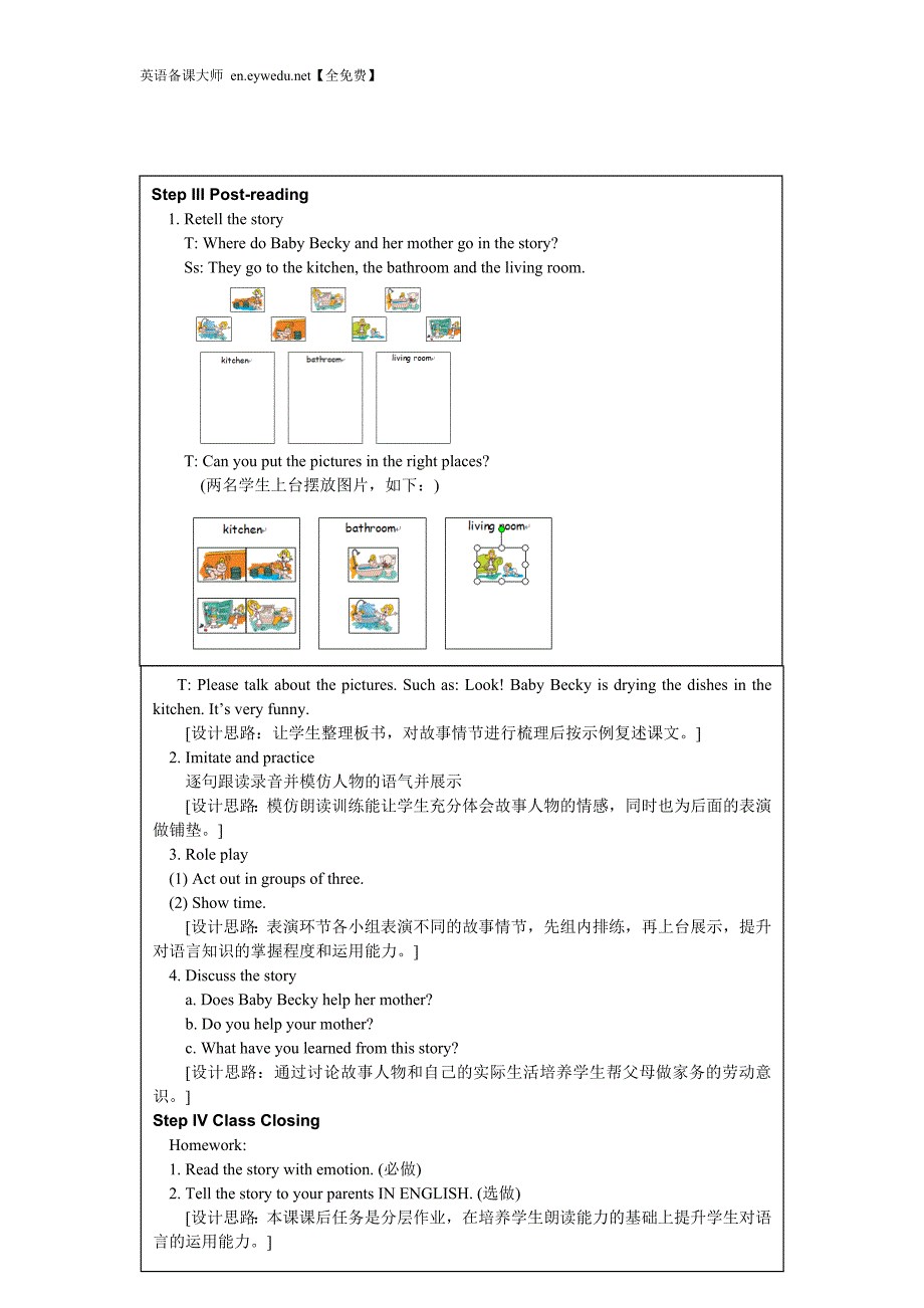 2020年【冀教版】小学英语六年级上册导学案Lesson 6_第3页