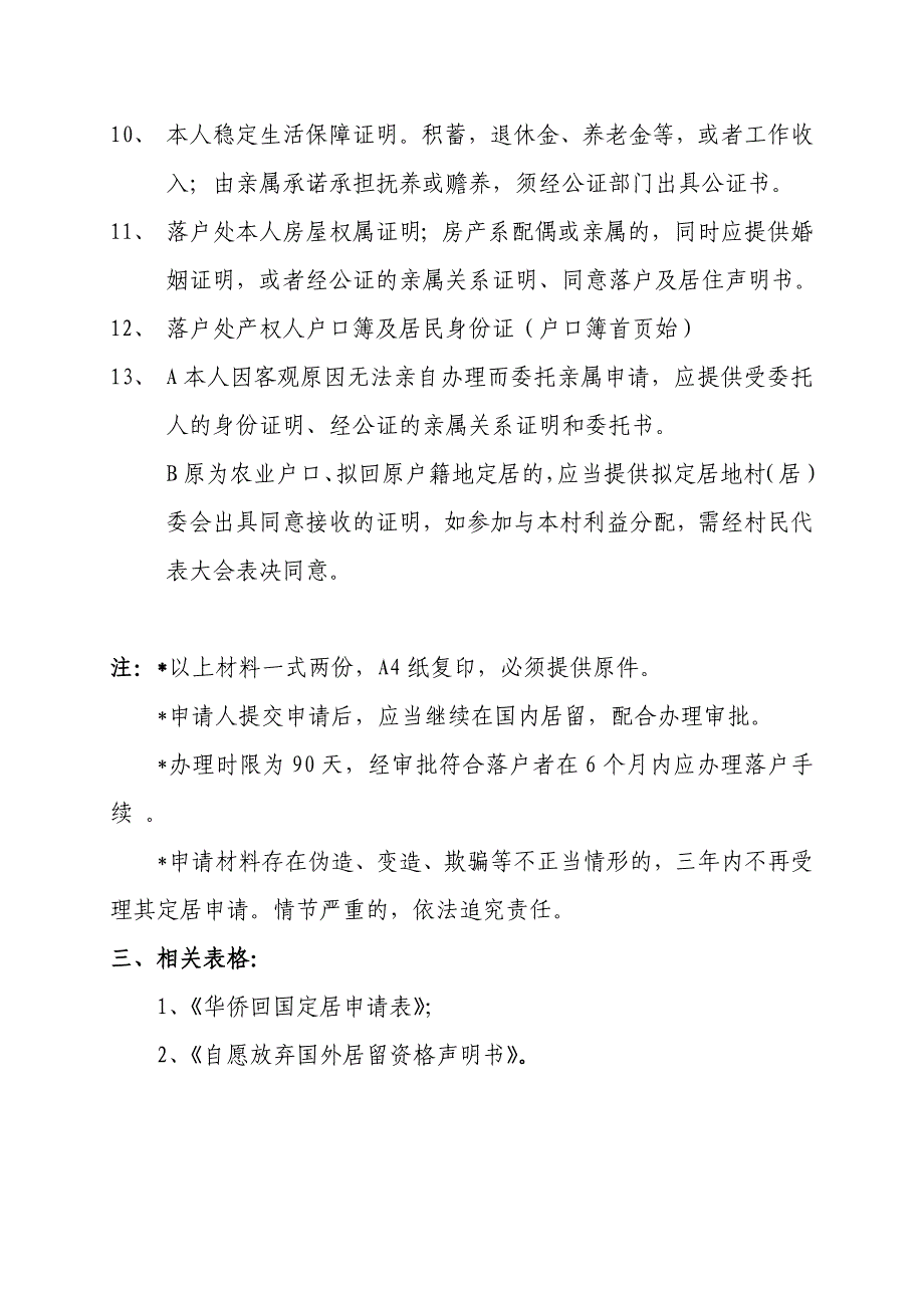 华侨来连定居落户所需材料及相关表格6页.doc_第2页