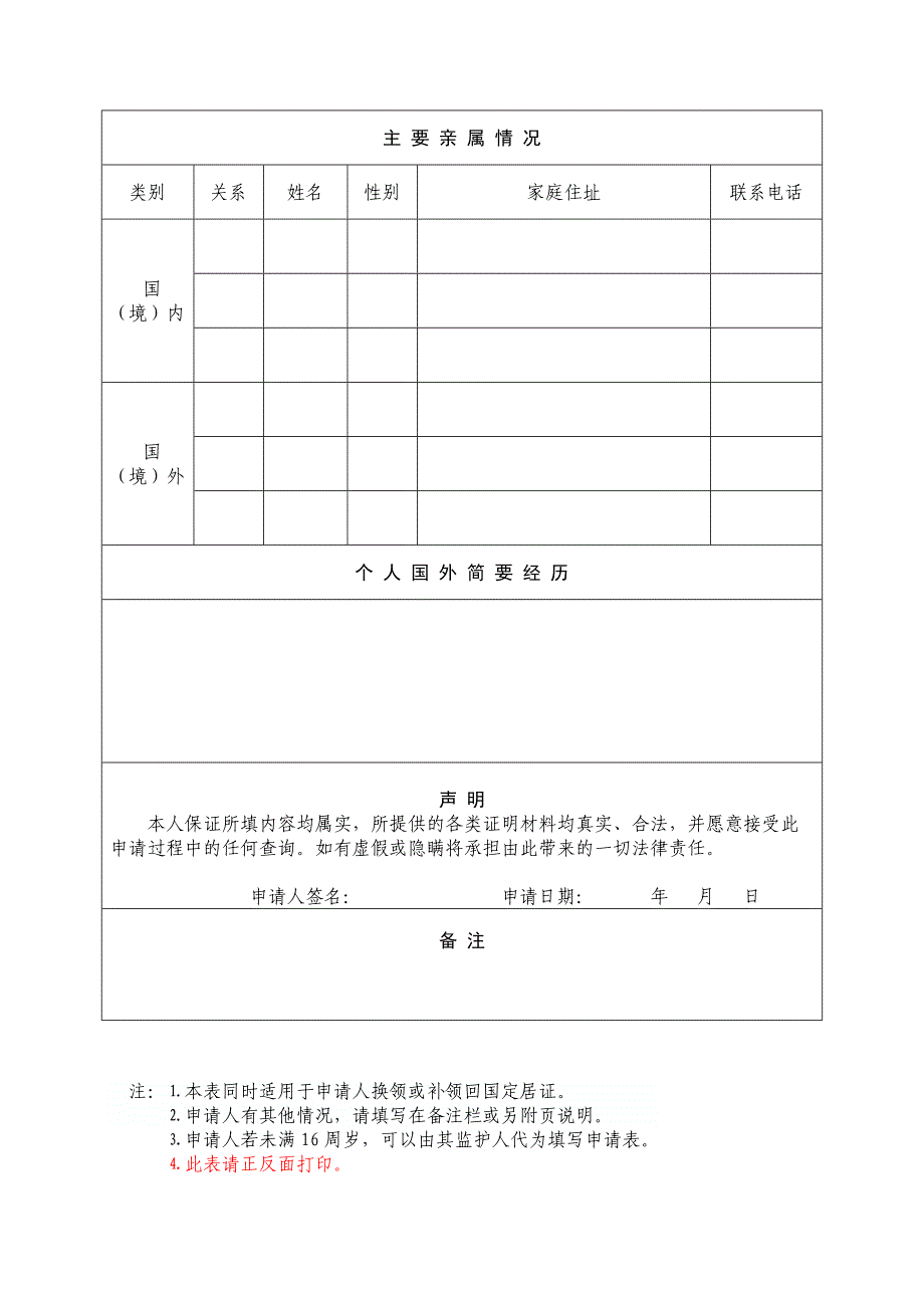 华侨来连定居落户所需材料及相关表格6页.doc_第4页