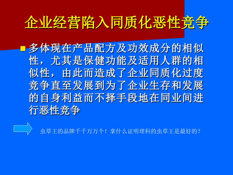 开启保健品行业行销新篇章文档资料_第4页