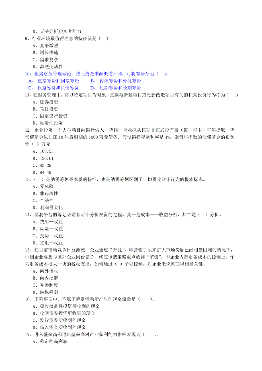 财务总监培训认证复习题_第2页