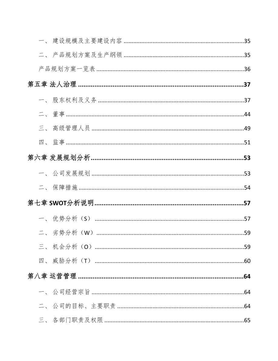 杭州工业控制阀项目可行性研究报告(DOC 71页)_第4页