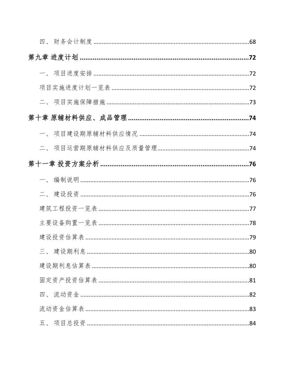 杭州工业控制阀项目可行性研究报告(DOC 71页)_第5页