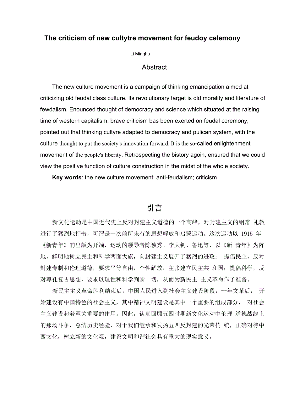 新文化和运动对封建礼教的批判_第3页