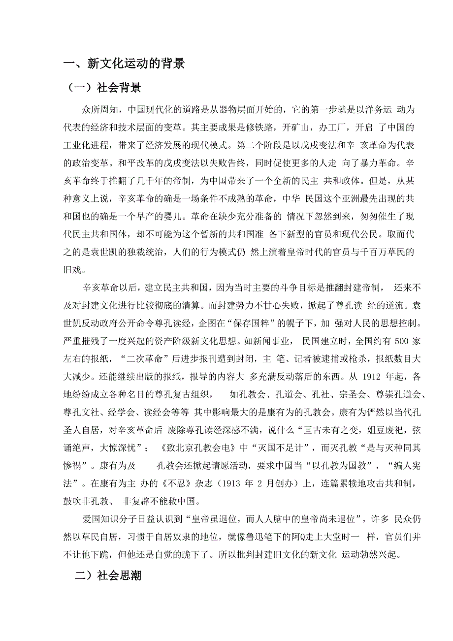 新文化和运动对封建礼教的批判_第4页