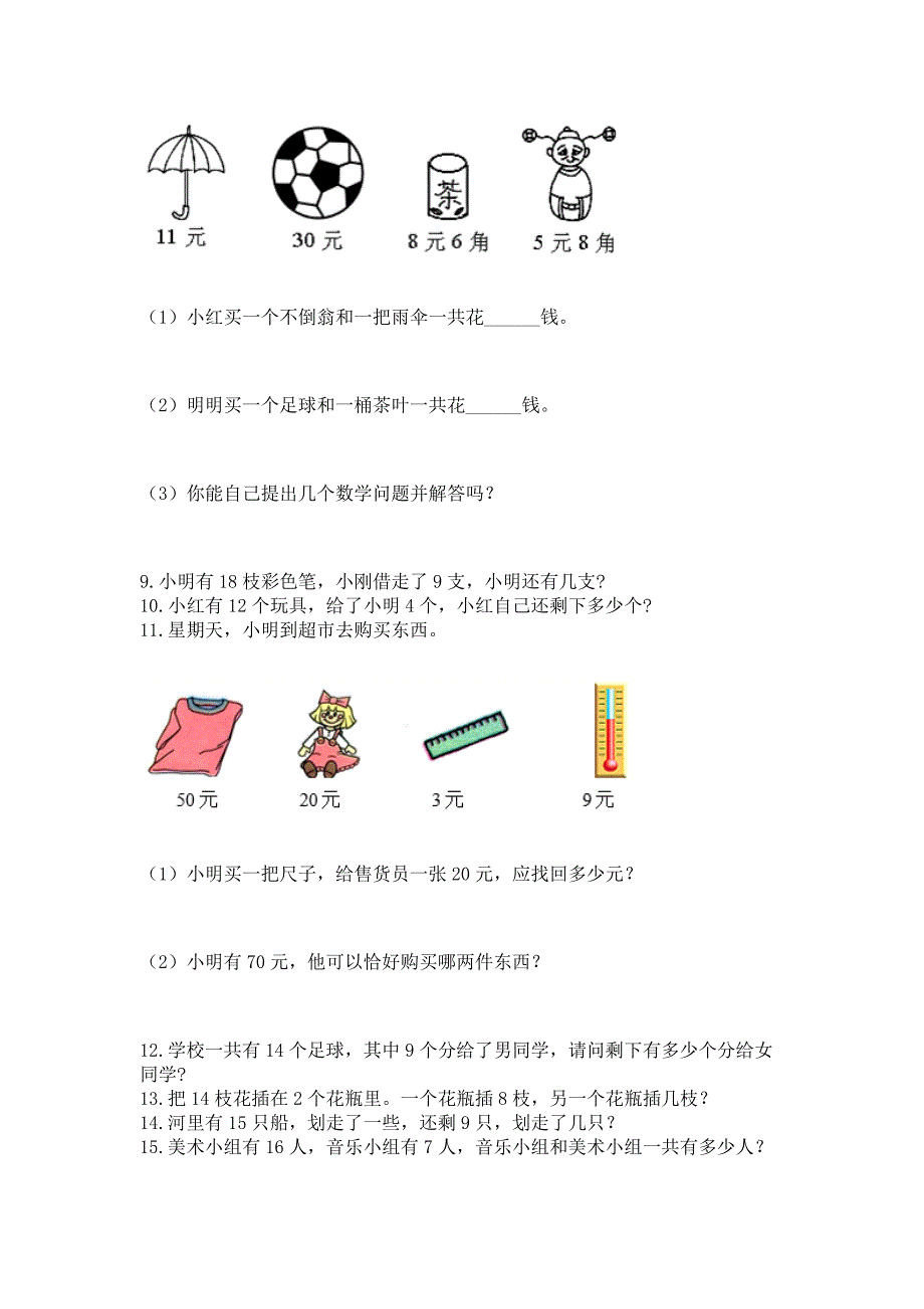 一年级下册数学解决问题100道及完整答案【有一套】.docx_第2页