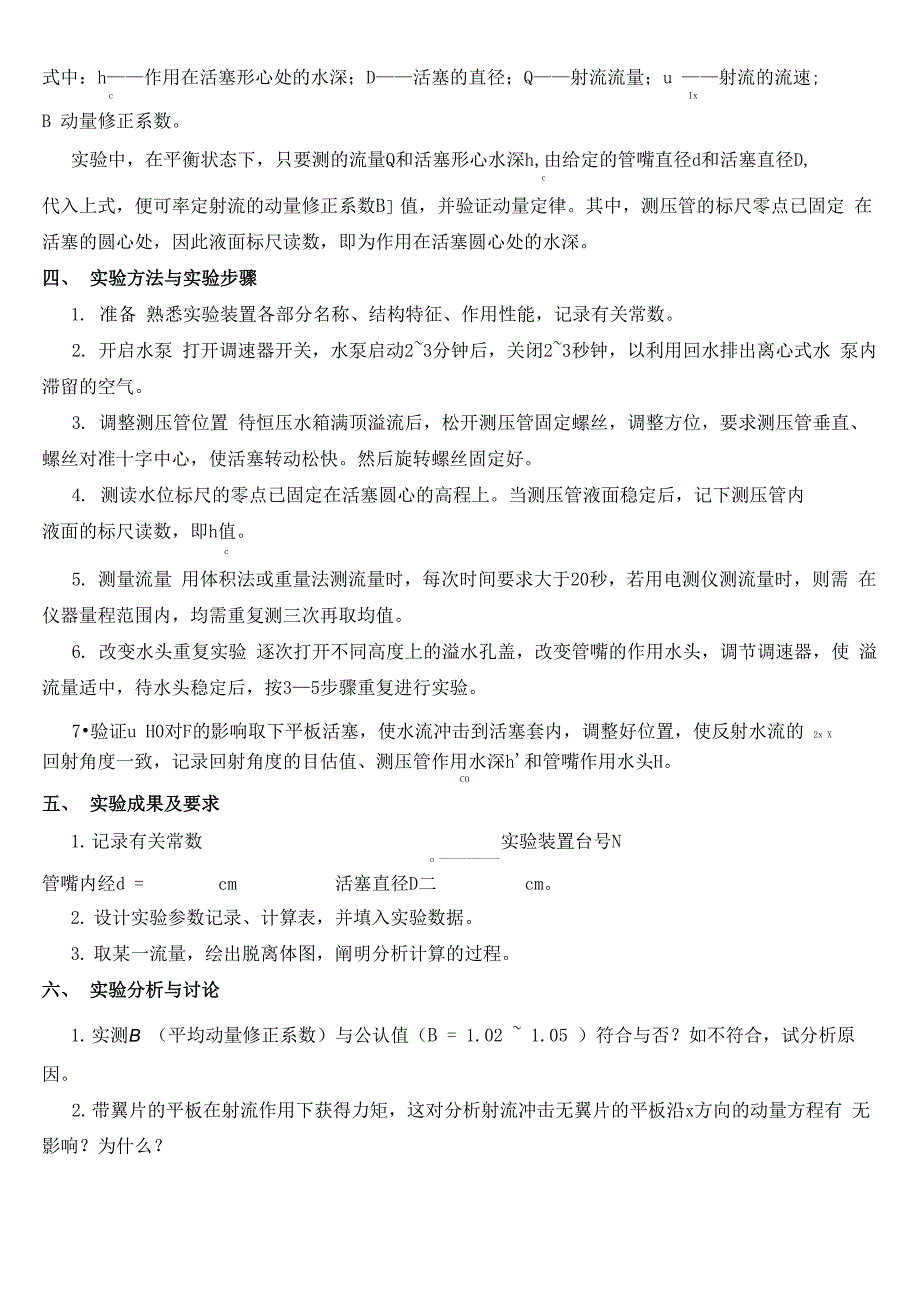 《流体力学》动量定律综合性实验_第3页