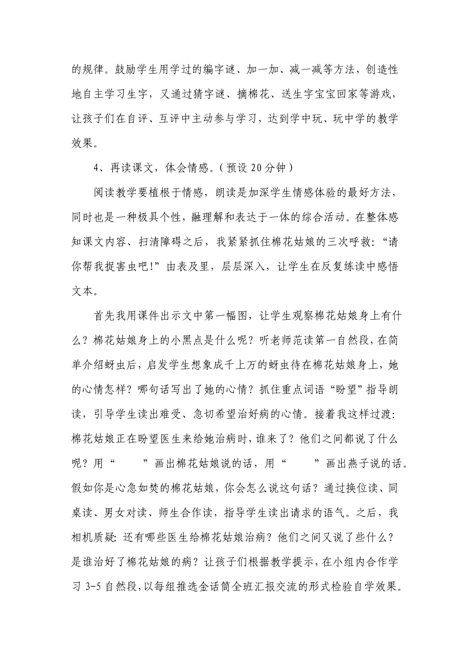 《棉花姑娘》说课稿_第4页