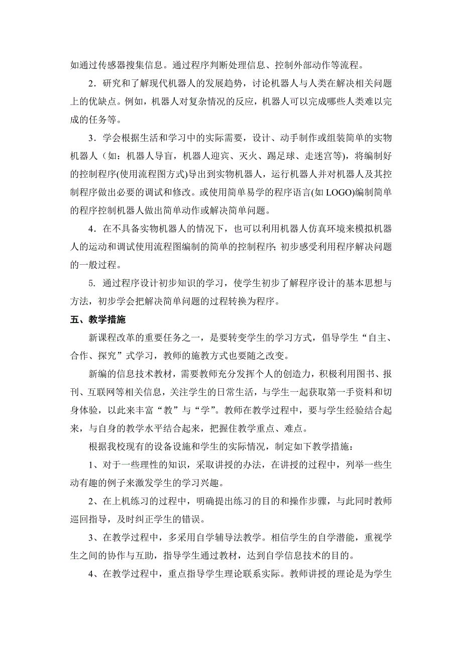 八年级信息技术下册教学计划_第2页