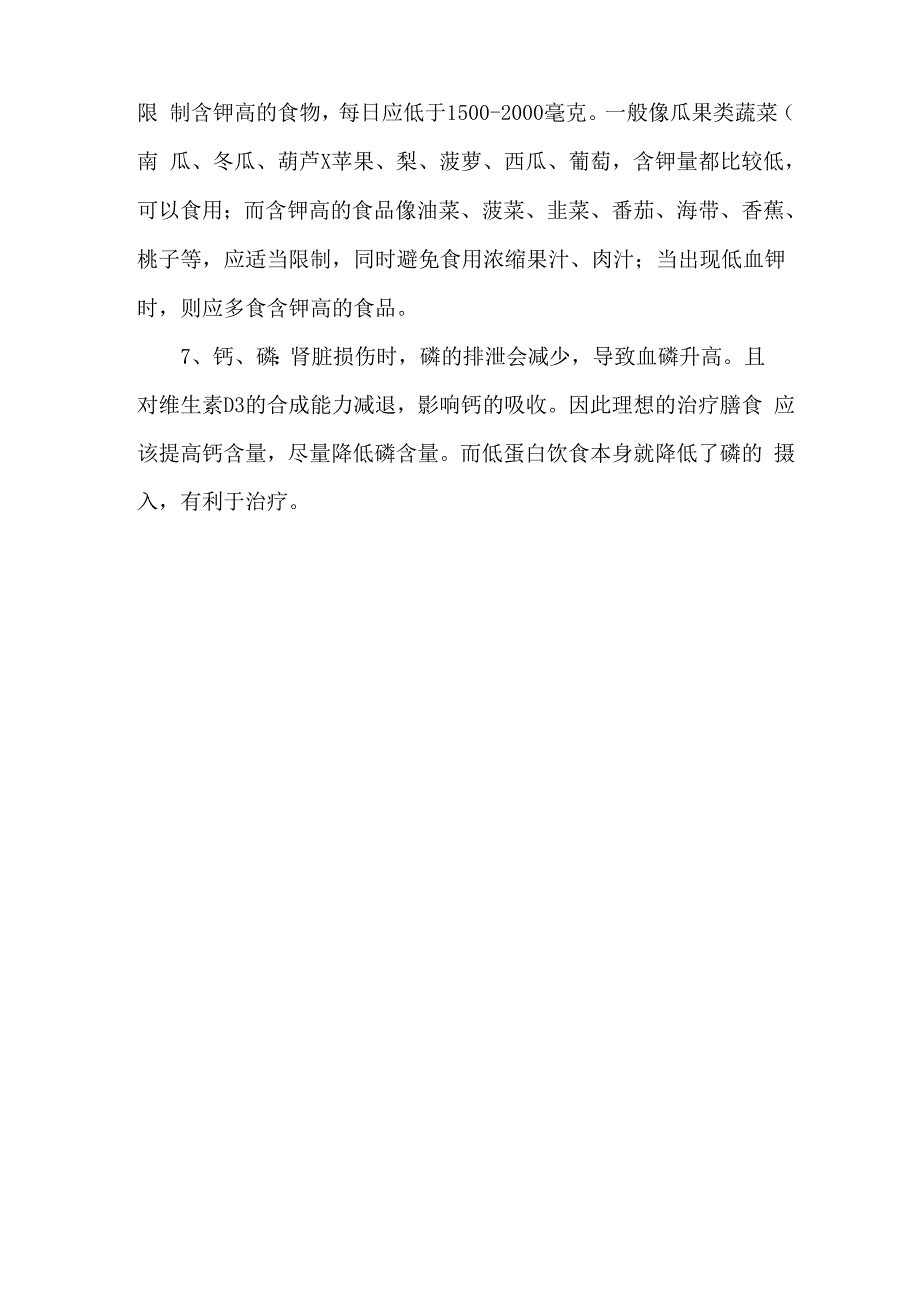 糖尿病肾病饮食疗法要注意这几个方面_第2页