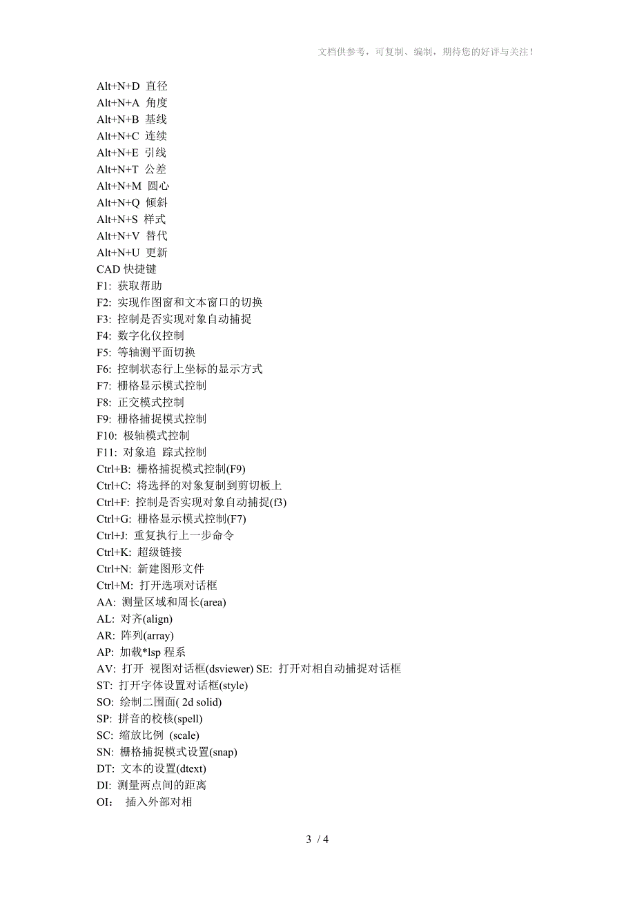 CAD全套的快捷键_第3页