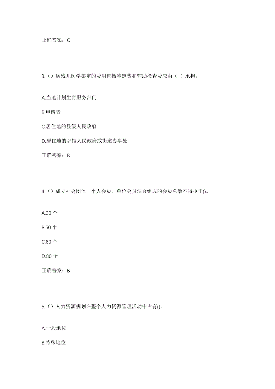 2023年广东省深圳市罗湖区莲塘街道鹏兴社区工作人员考试模拟题及答案_第2页