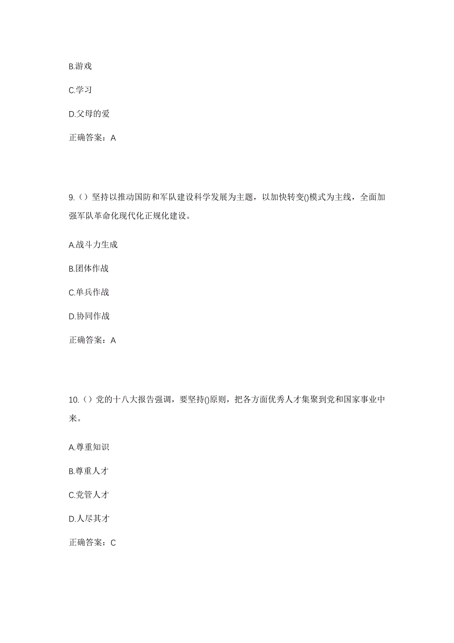 2023年广东省深圳市罗湖区莲塘街道鹏兴社区工作人员考试模拟题及答案_第4页