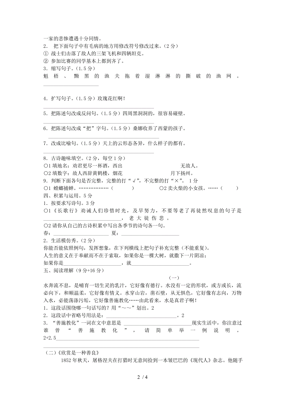 长春版小学语文六年级期中试卷_第2页