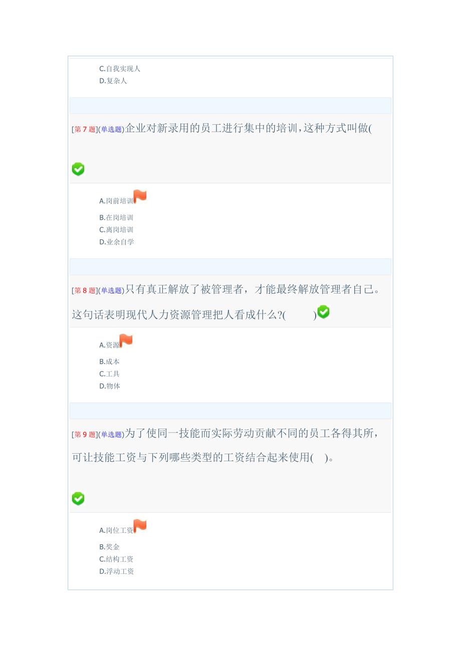 我国证券投资风险分析下_第3页