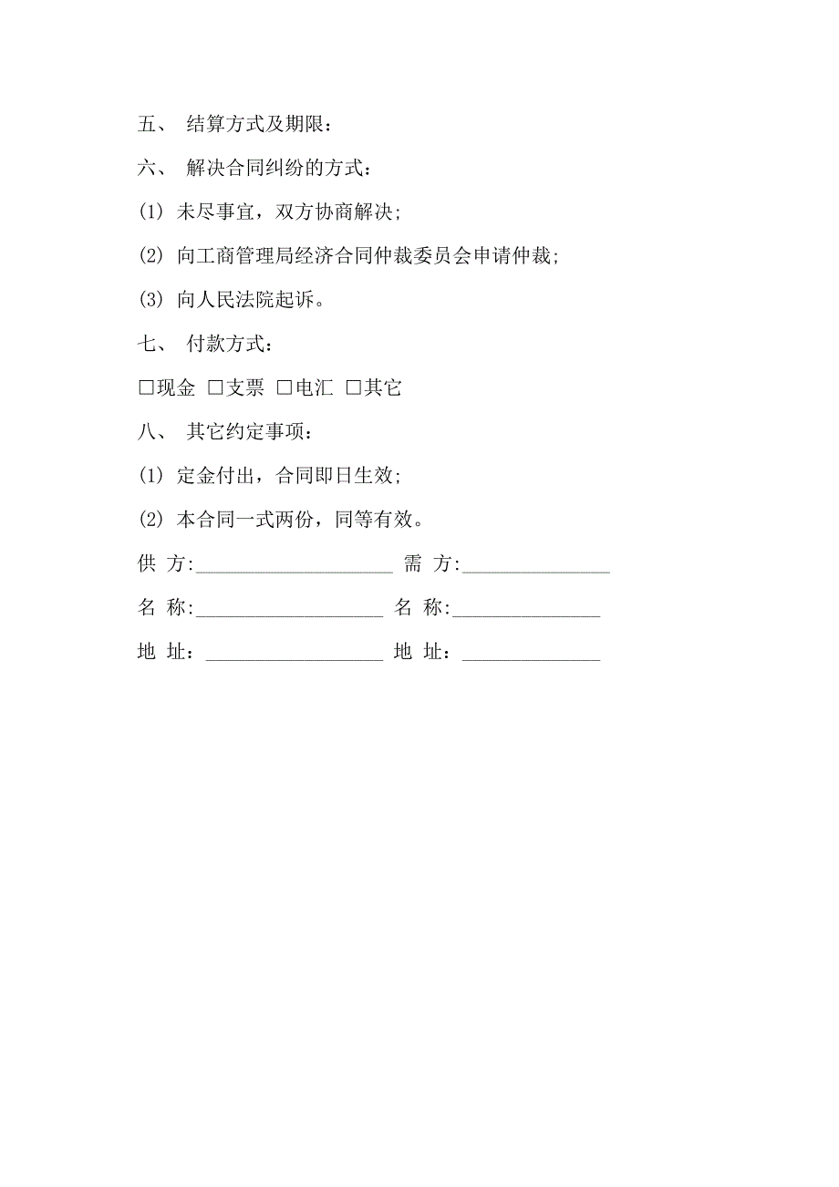 电子产品供货合同通用版_第2页