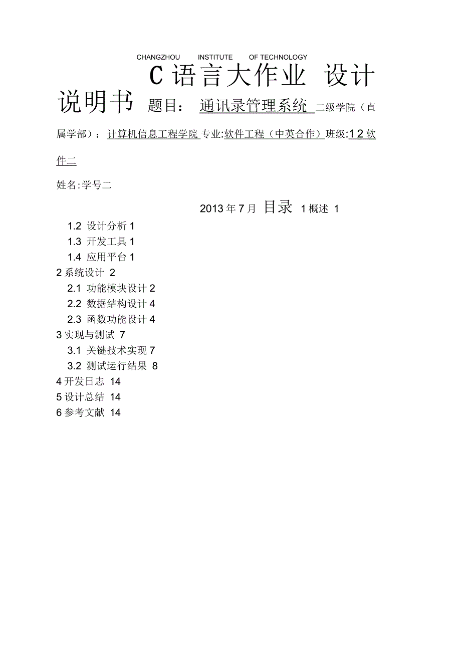 C语言大作业设计_第1页