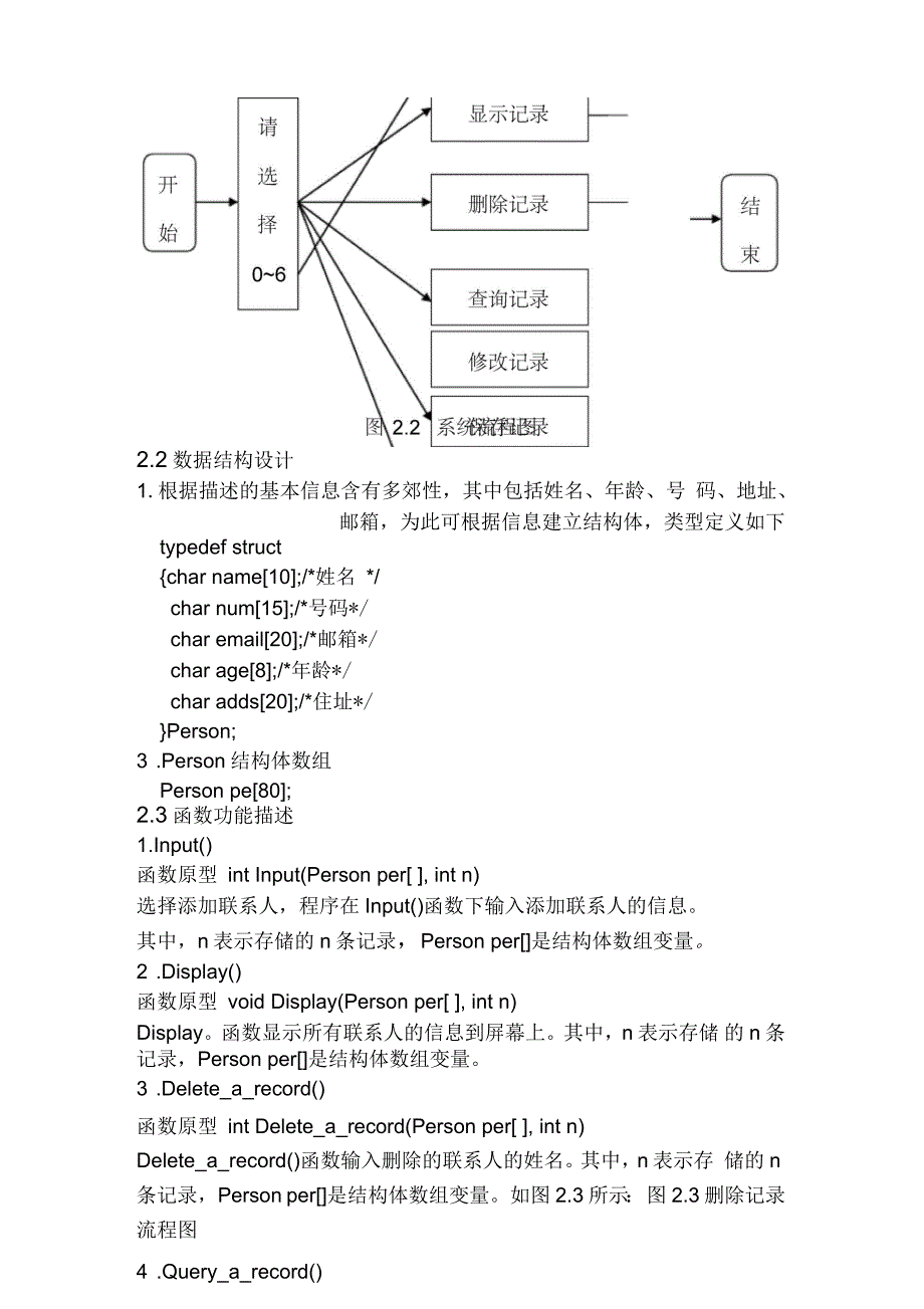 C语言大作业设计_第3页