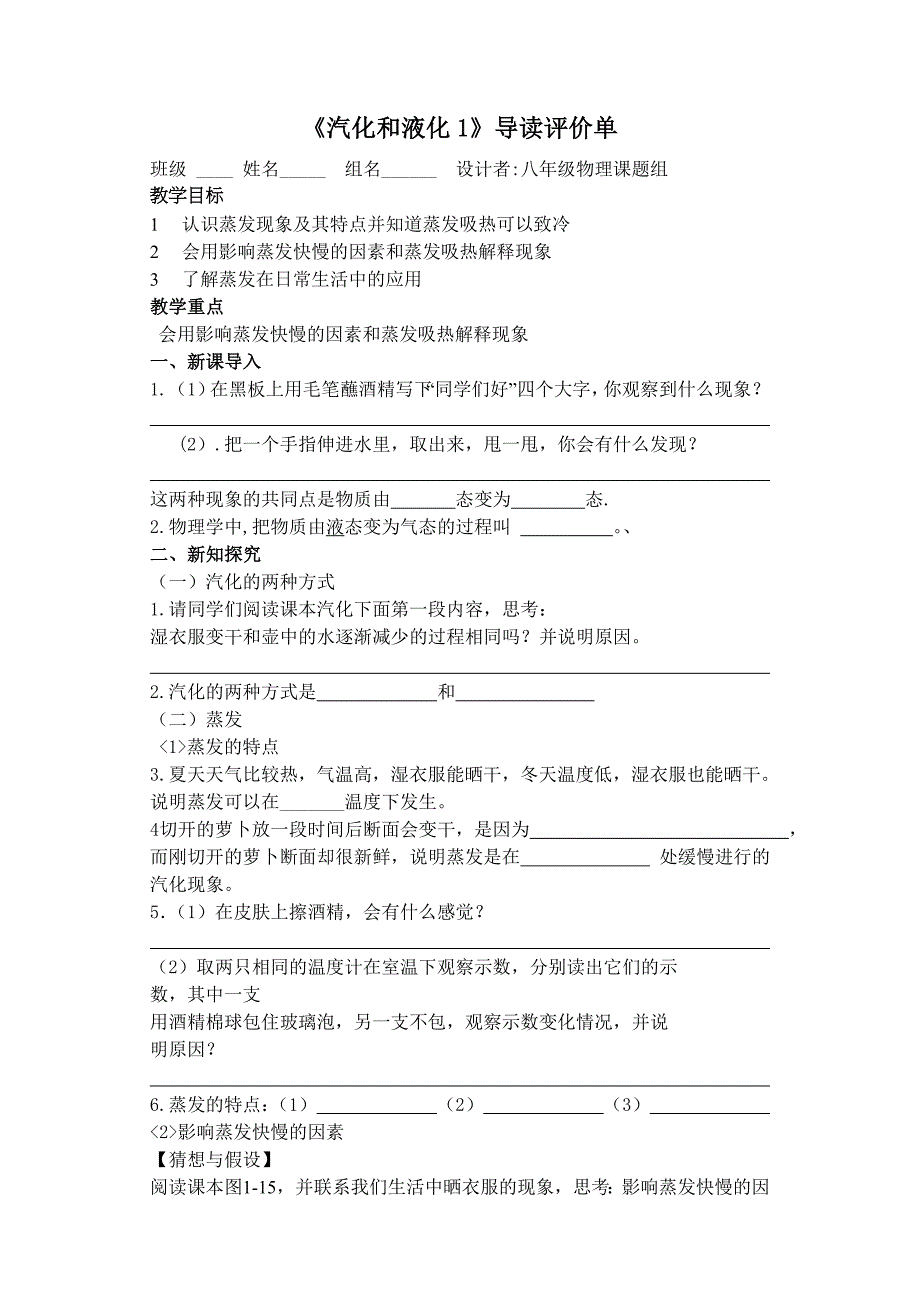 汽化和液化1_第1页