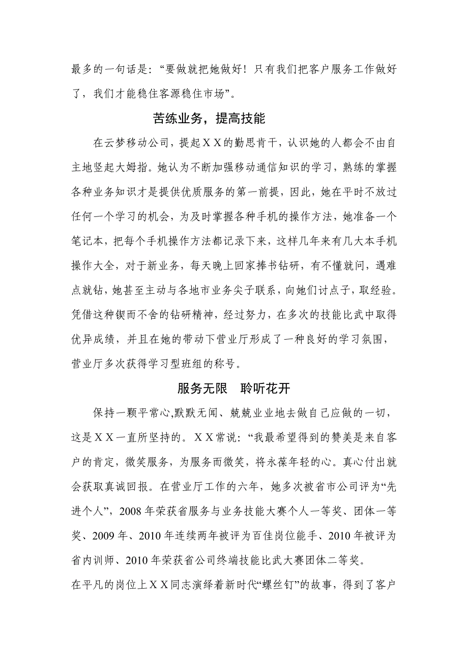 移动公司营业员优秀服务明星事迹材料_第3页