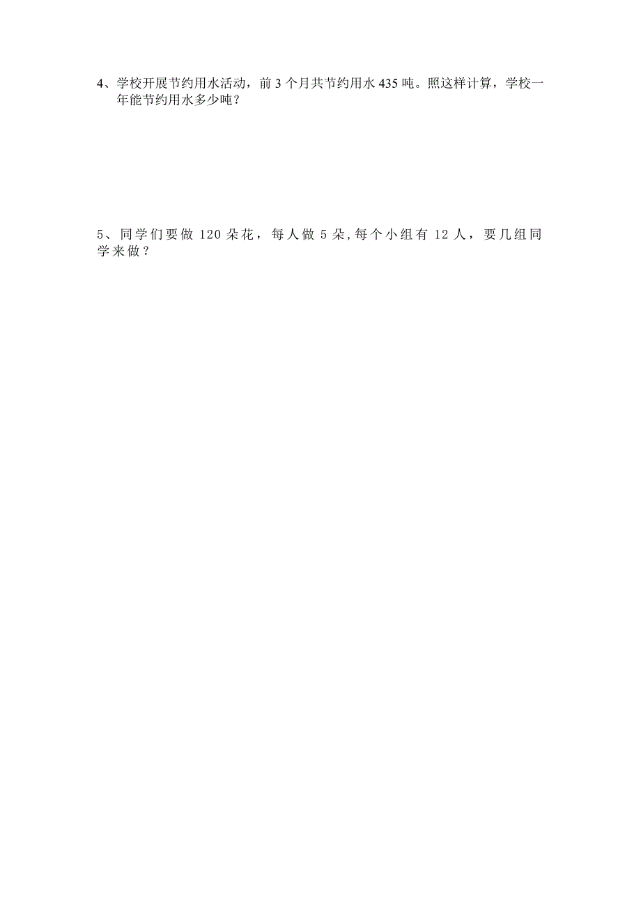 人教版四年级上册数学期末试题9_第4页