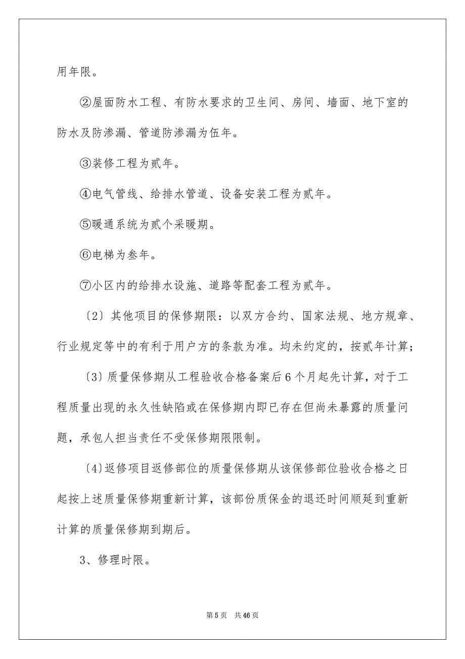 2023施工合同4484范文.docx_第5页