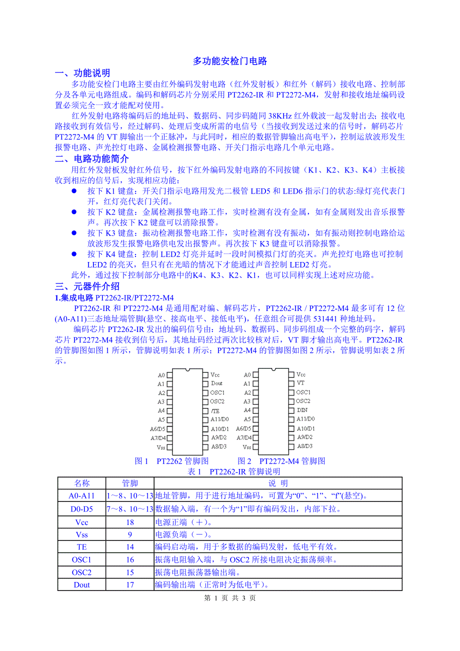 (精品)组装与调试功能和原理介绍(OK)_第1页