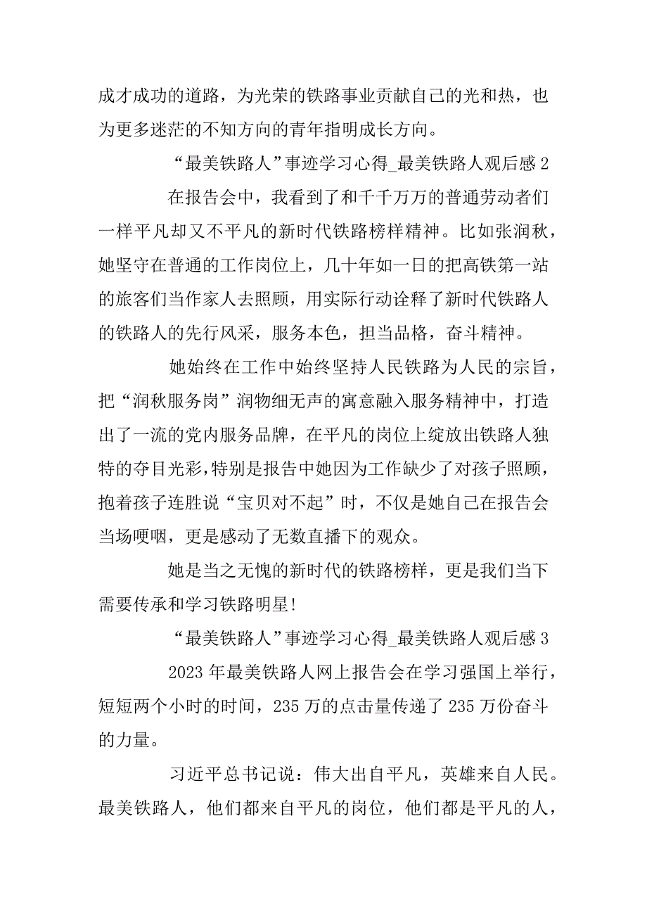 2023年“最美铁路人”事迹学习心得_最美铁路人观后感最新5篇_第2页