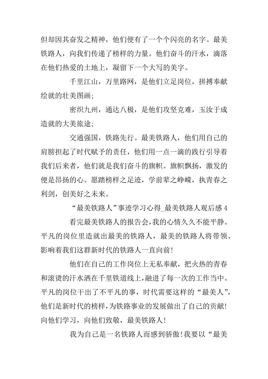 2023年“最美铁路人”事迹学习心得_最美铁路人观后感最新5篇_第3页