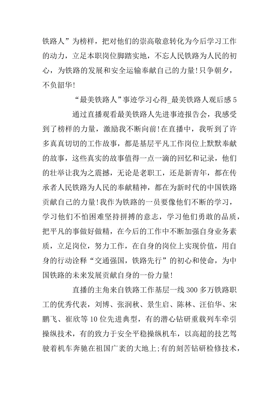 2023年“最美铁路人”事迹学习心得_最美铁路人观后感最新5篇_第4页