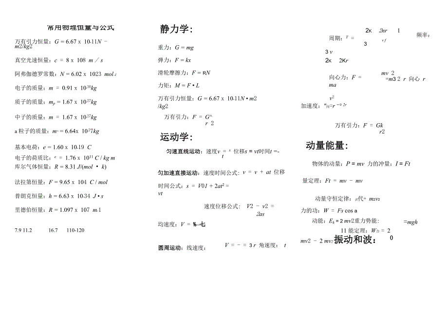 常用物理恒量及公式_第1页