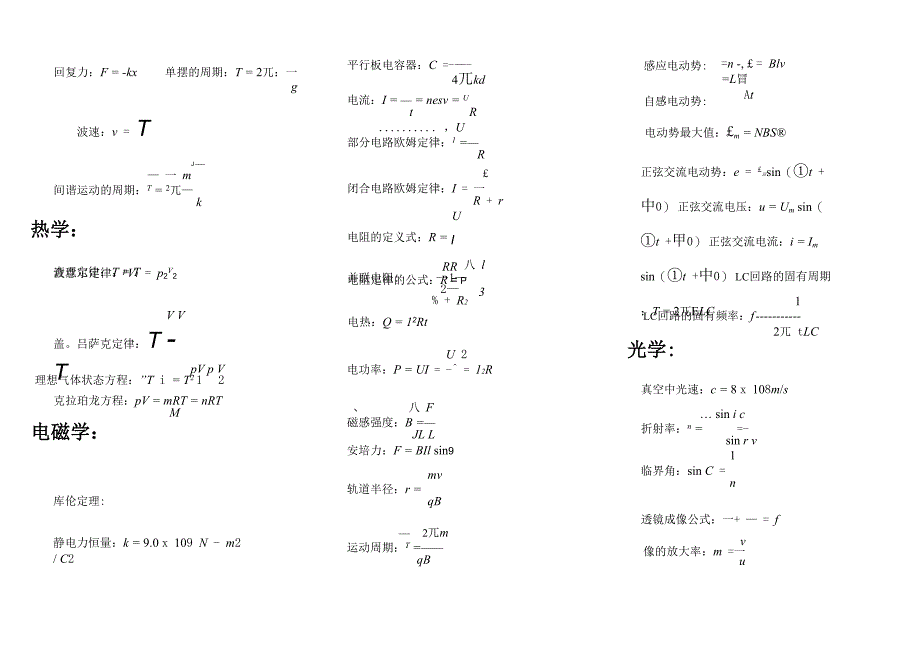 常用物理恒量及公式_第2页