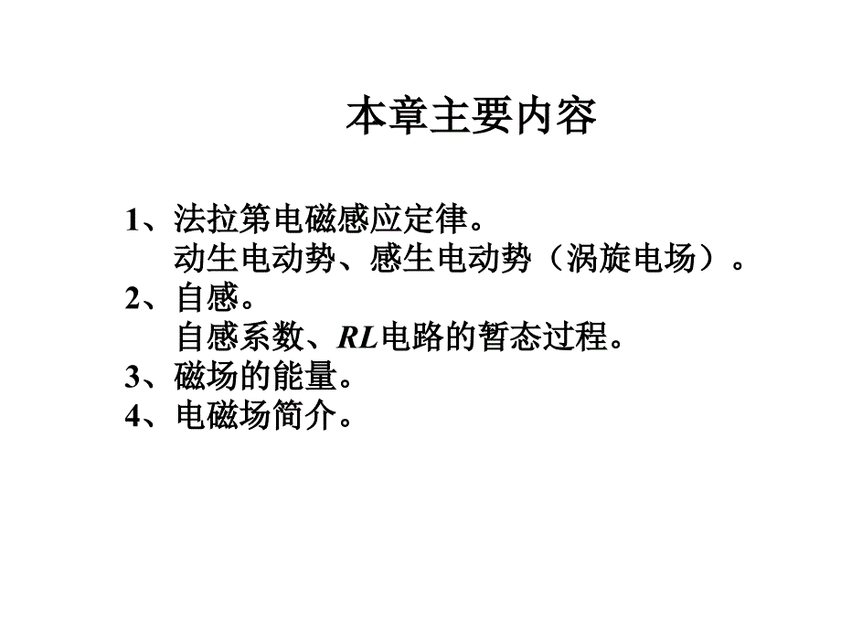 大学物理：第十章 电磁感应_第2页