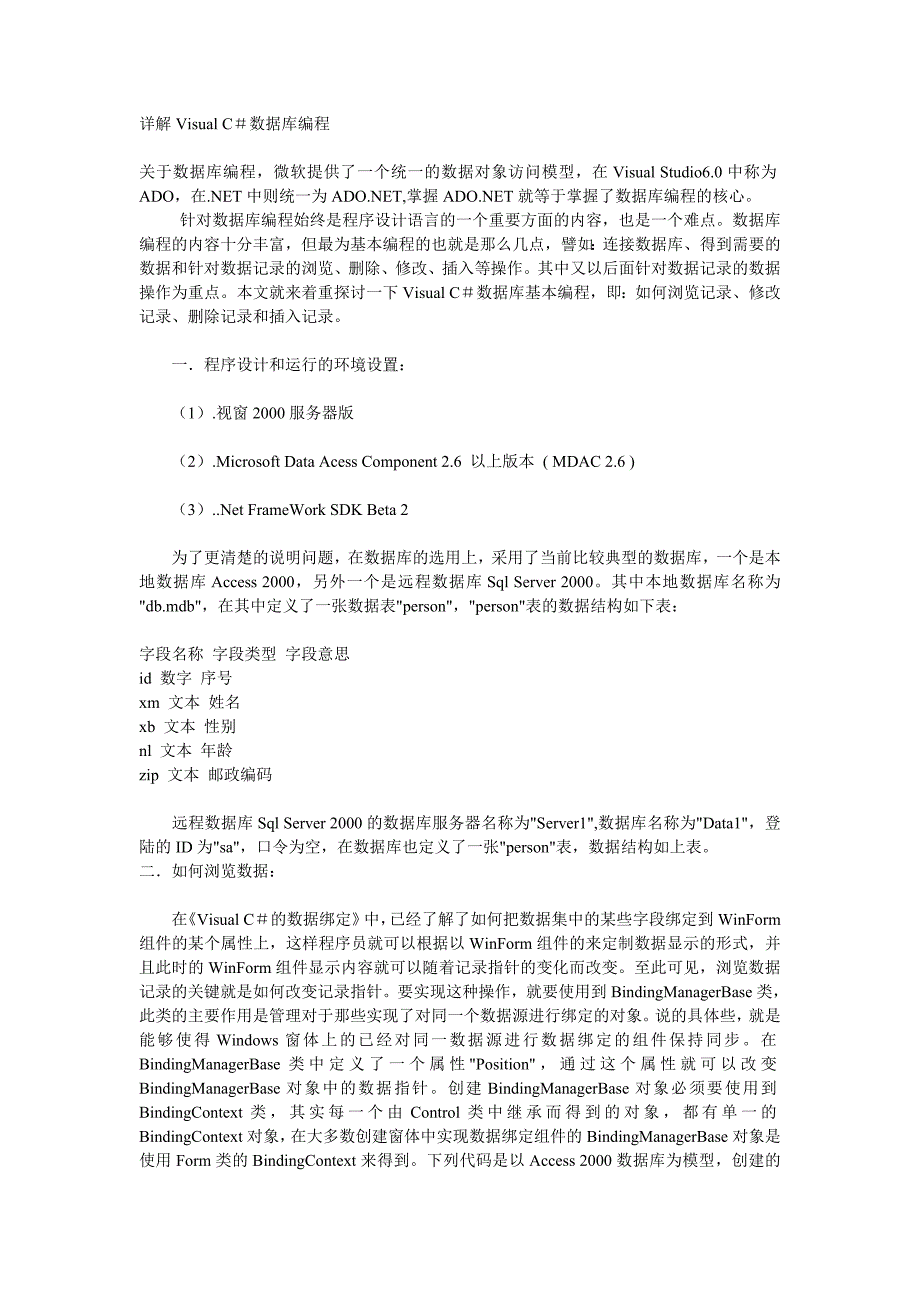 详解VisualC＃数据库编程.doc_第1页
