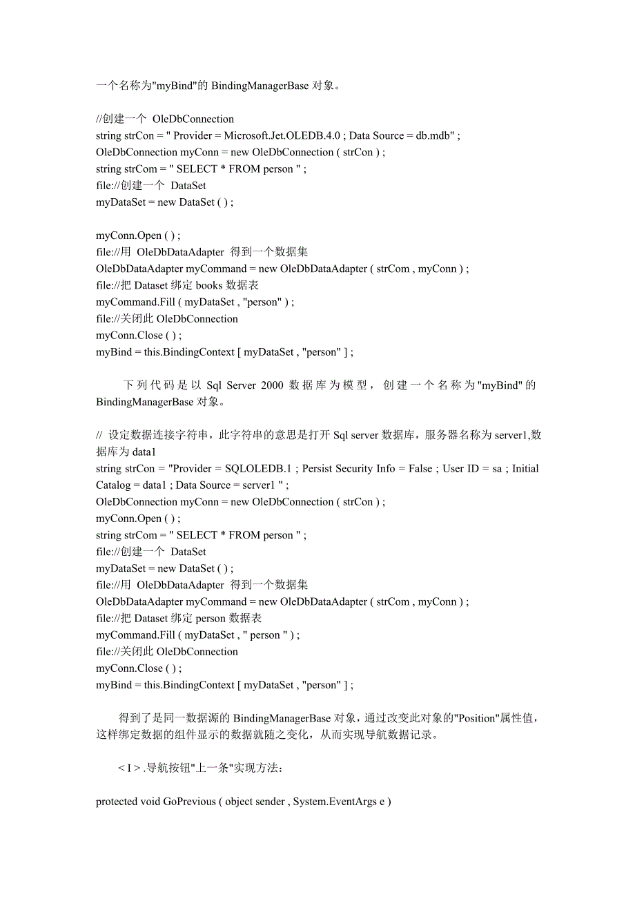 详解VisualC＃数据库编程.doc_第2页
