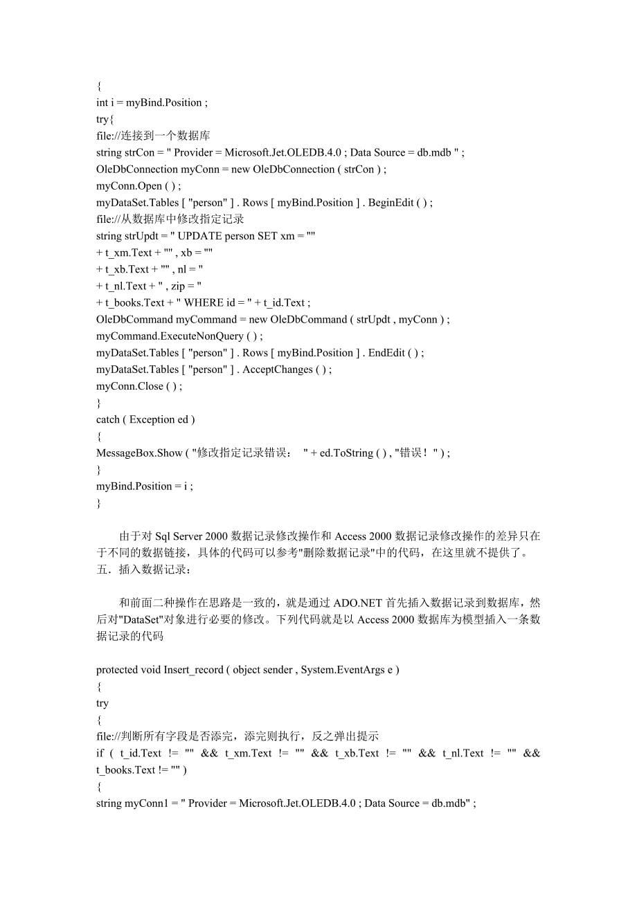 详解VisualC＃数据库编程.doc_第5页