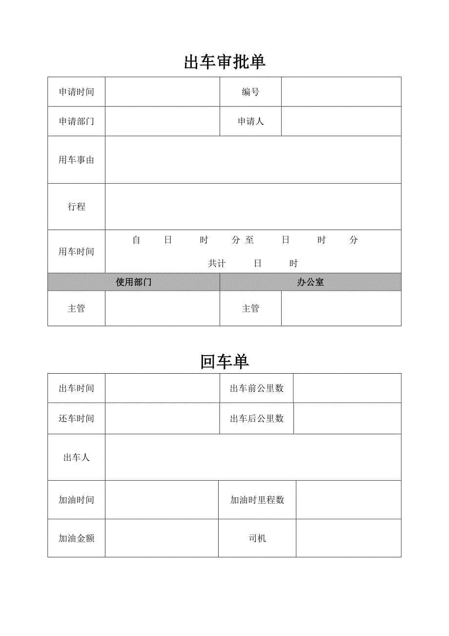 公司车辆使用管理制度_第5页