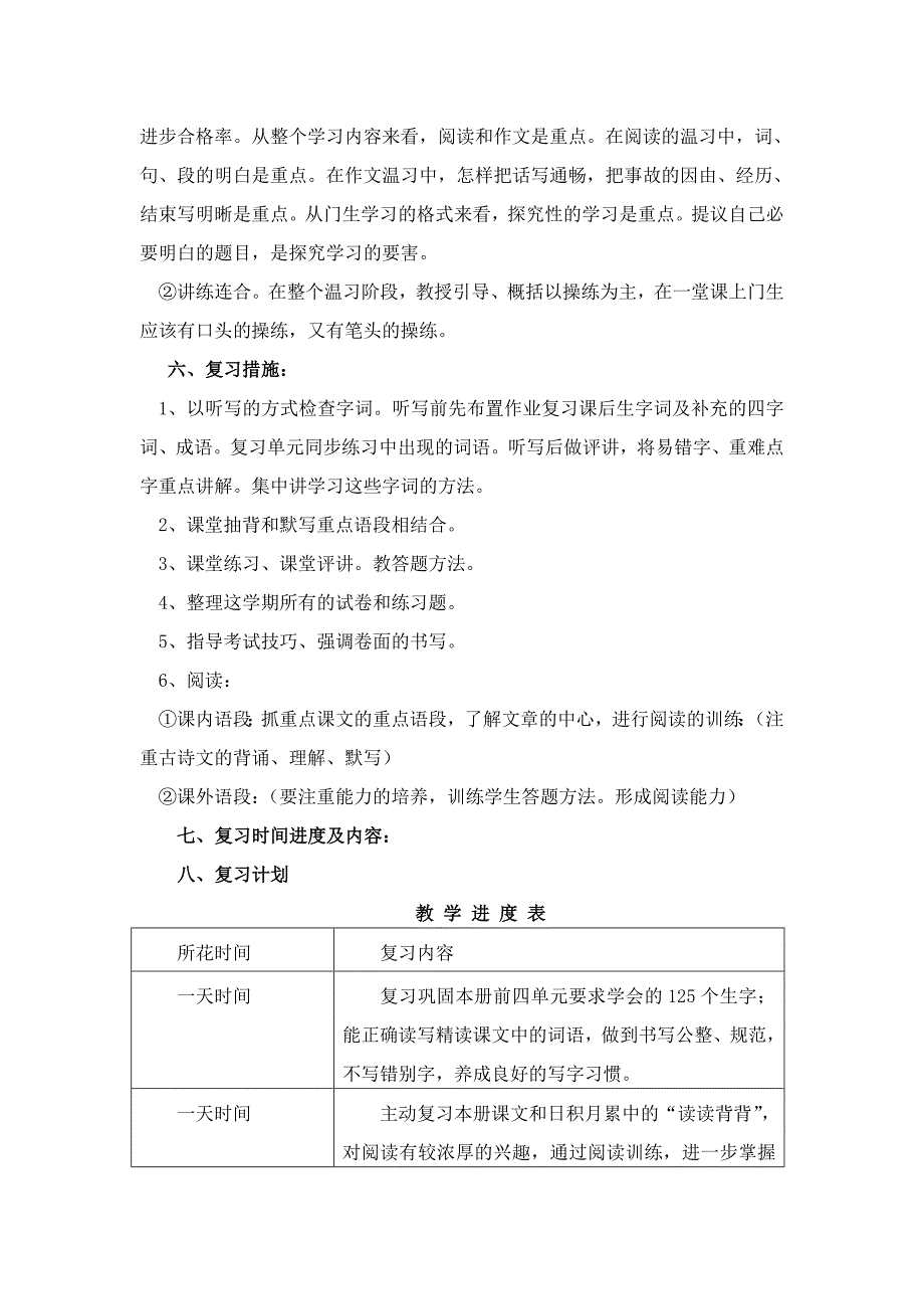 五年级语文上册期中复习计划_第3页