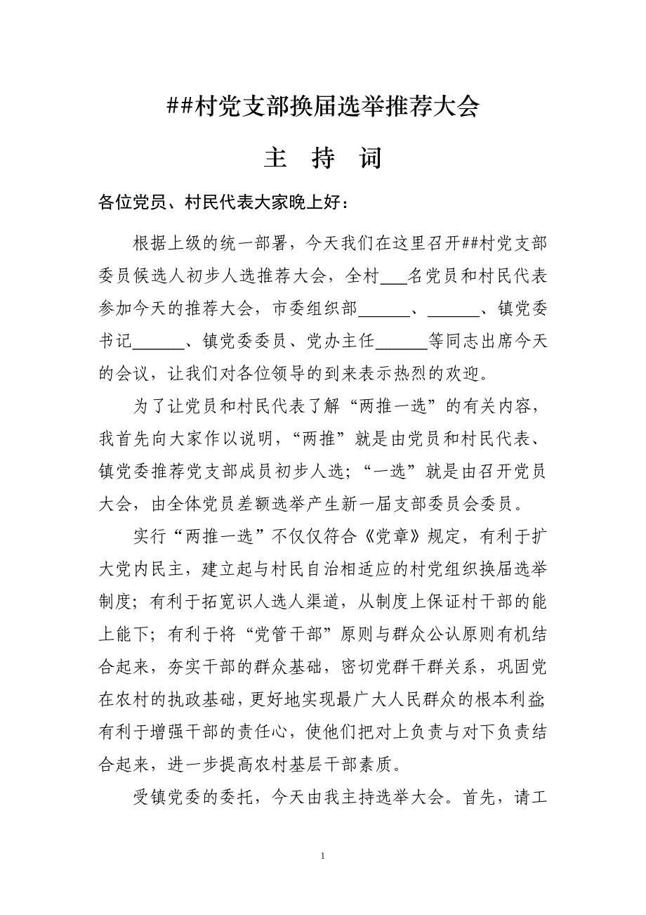 村支部换届两推主持词.doc_第1页