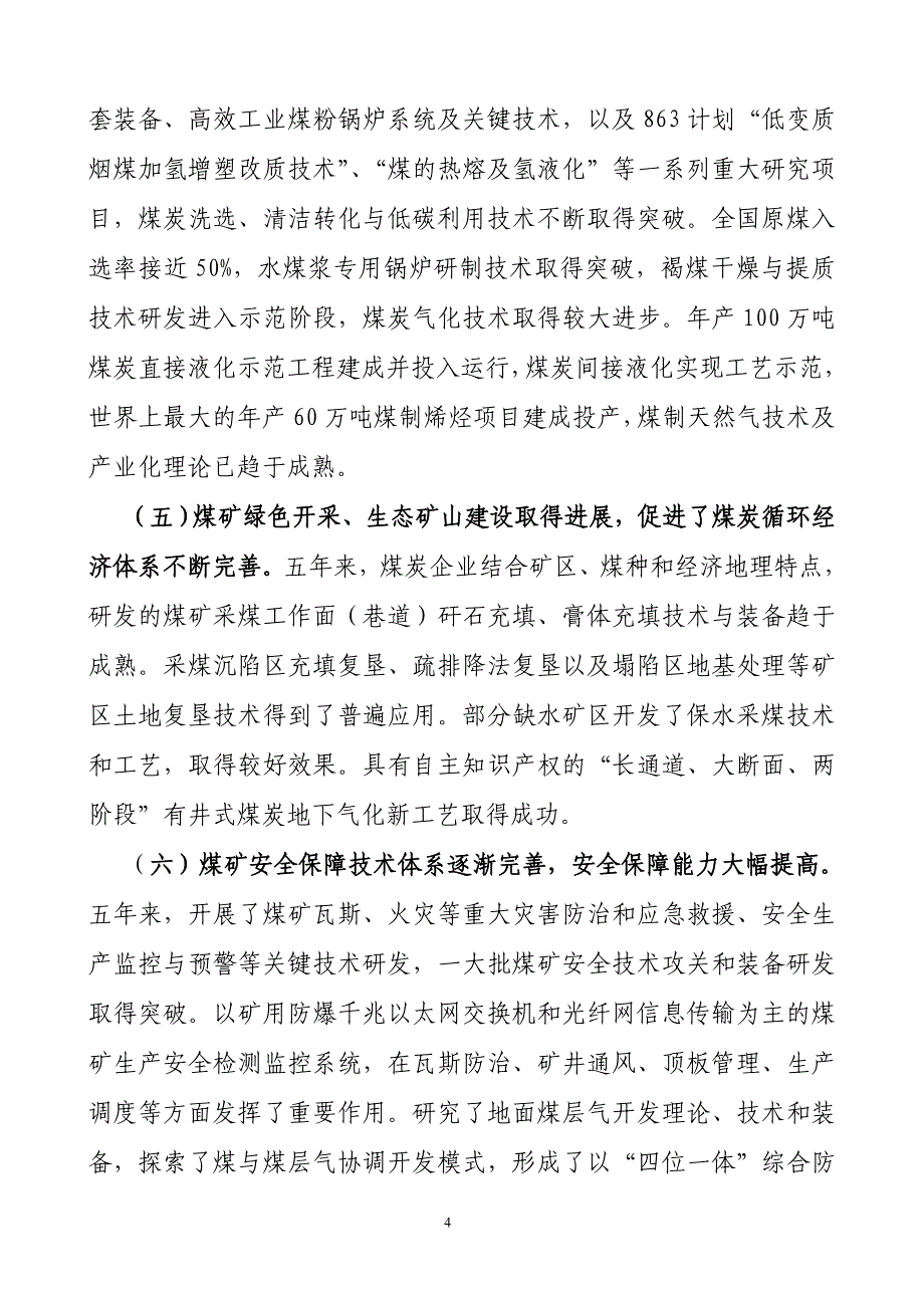 我国煤炭产业科技发展方向_第4页