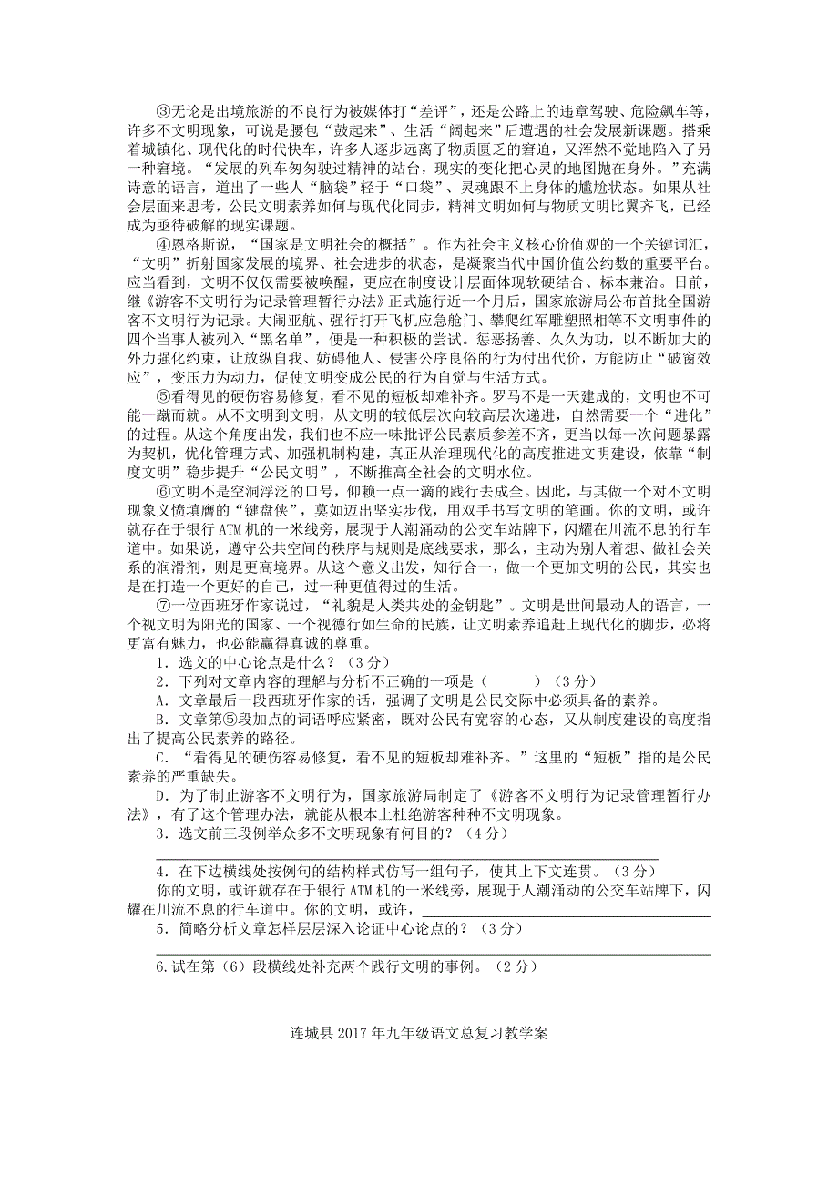 中考语文总复习第3739课时议论文阅读专题复习教学案_第2页