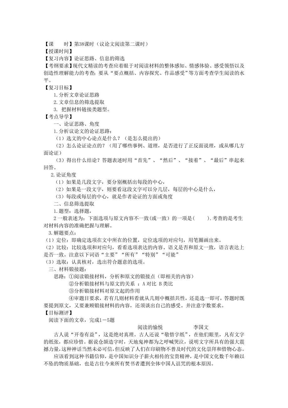 中考语文总复习第3739课时议论文阅读专题复习教学案_第3页